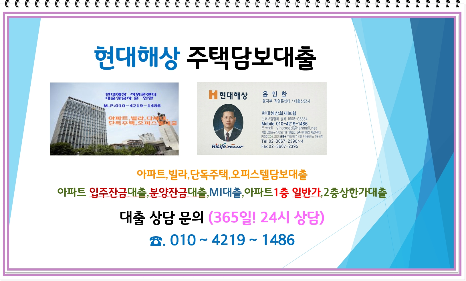 현대해상 MI대출] 아파트 구입자금잔금대출 80% ,필요시 현대해상 아파트 대출 알아보세요 – 현대해상 론매니저 윤인한