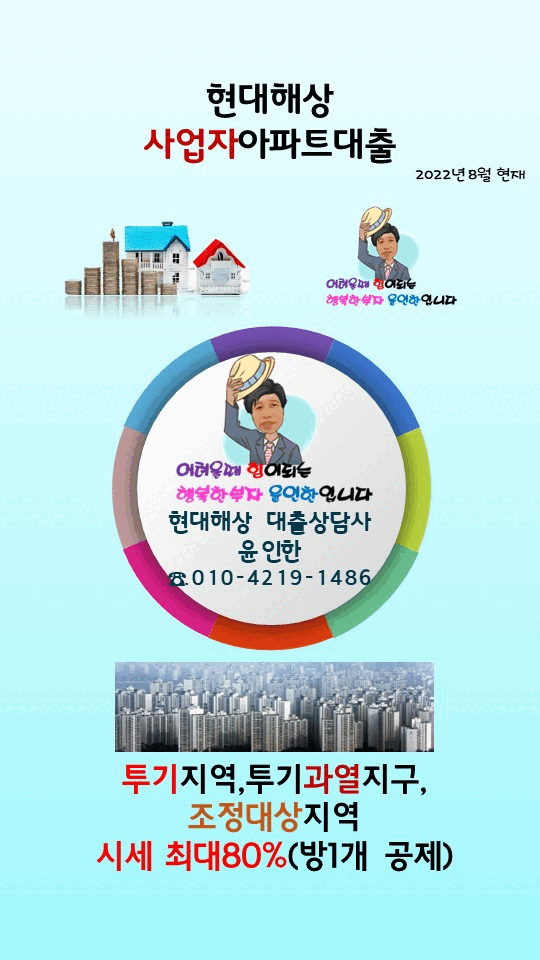 현대해상사업자대출
현대해상사업자아파트대출
보험사사업자대출