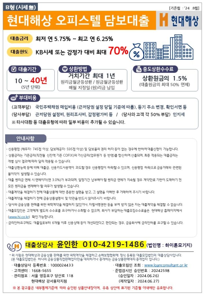 오피스텔대출
오피스텔담보대출
현대해상 오피스텔대출
현대해상 오피스텔담보대출
보험사 오피스텔대출
