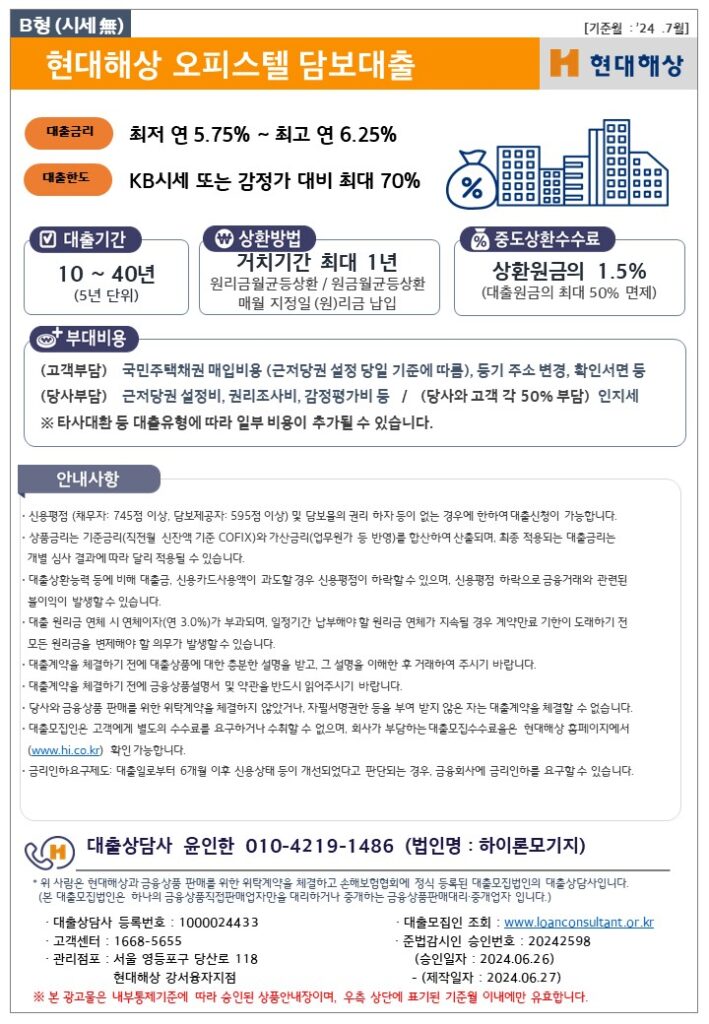 현대해상 오피스텔대출
현대해상 오피스텔담보대출
오피스텔대출
오피스텔담보대출
보험사 오피스텔대출