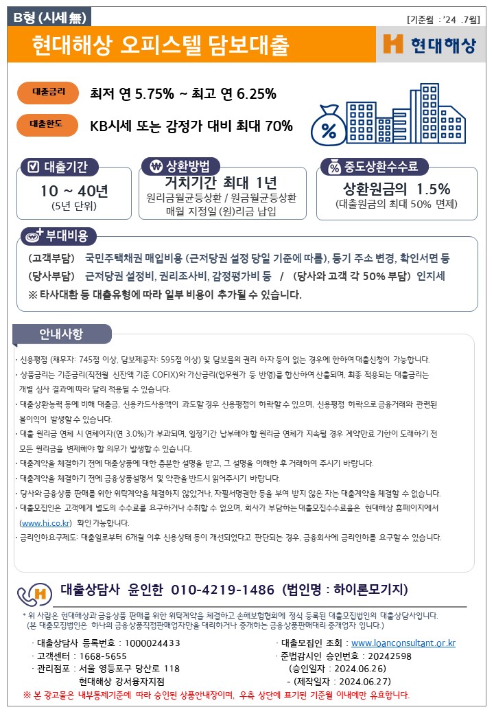 현대해상 오피스탤대출
현대해상 오피스텔담보대출