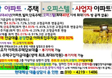 현대해상 아파트주택담보대출 현대해상 오피스텔대출 현대해상 사업자아파트대출 고금리 대환대출 사업자대환대출 대부대환대출 신탁대환대출 3자대출 후순위추가대출 아파트 1층일반가 시세 주부 무 소득자 고령자주택담보대출