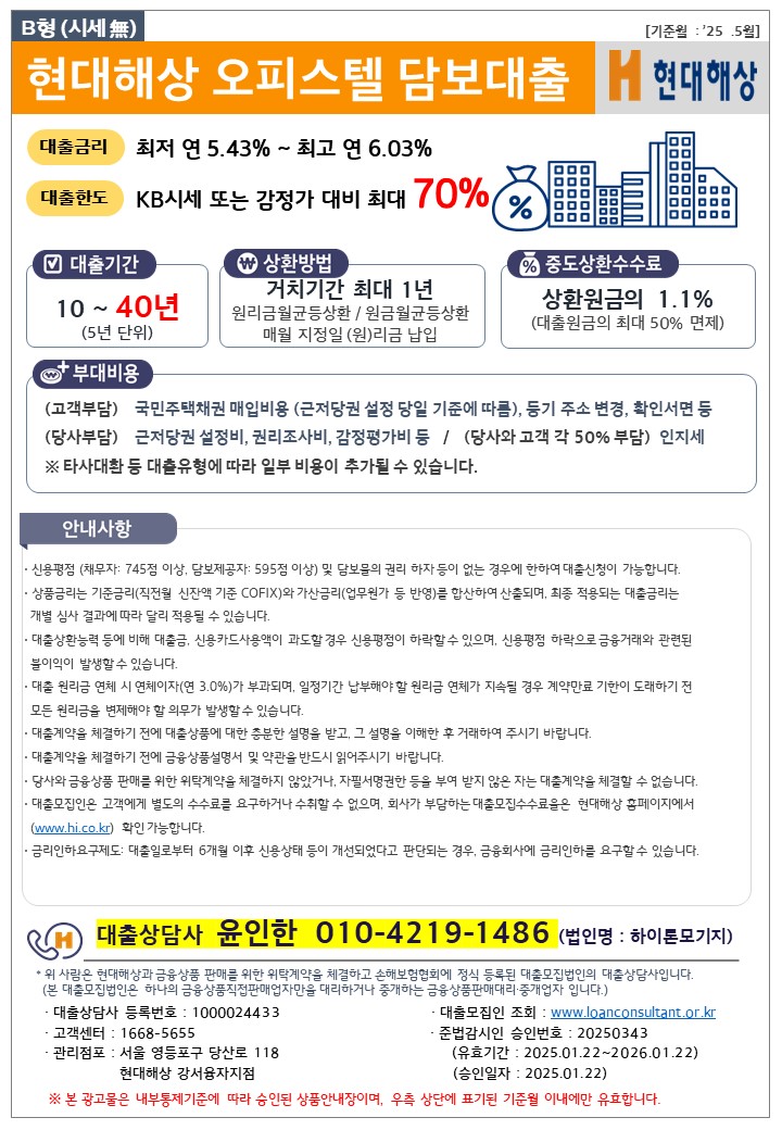 오피스텔대출
오피스텔담보대출
현대해상오피스텔대출
현대해상 오피스텔담보대출