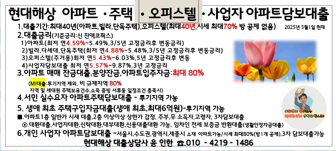 현대해상대출
현대해상 담보대출
현대해상아파트대출
현대해상 주택담보대출
현대해상 오피스텔담보대출
아파트담보대출