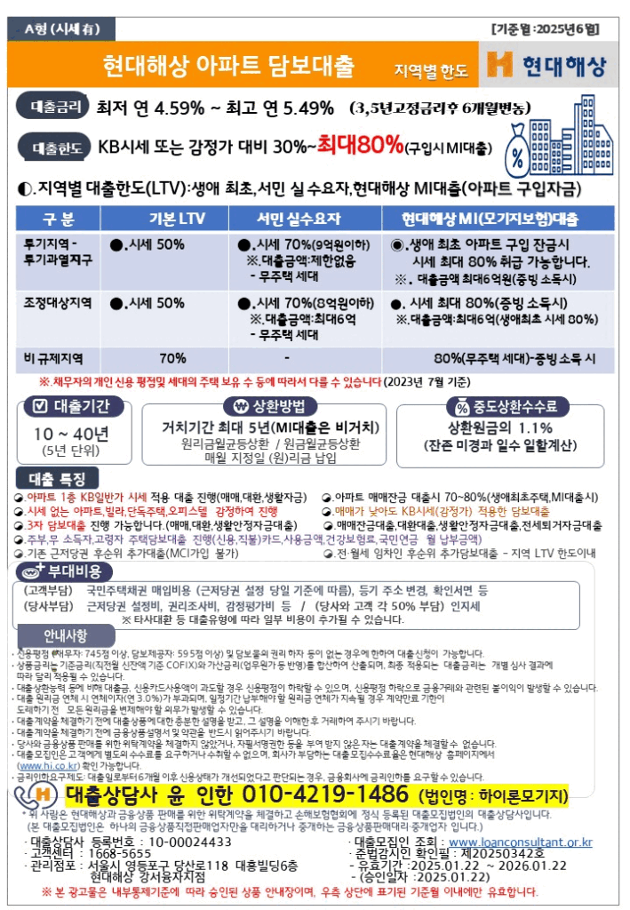 현대해상 아파트대출
현대해상 오피스텔대출
현대해상 사업자아파트대출
현대해상 주택담보대출