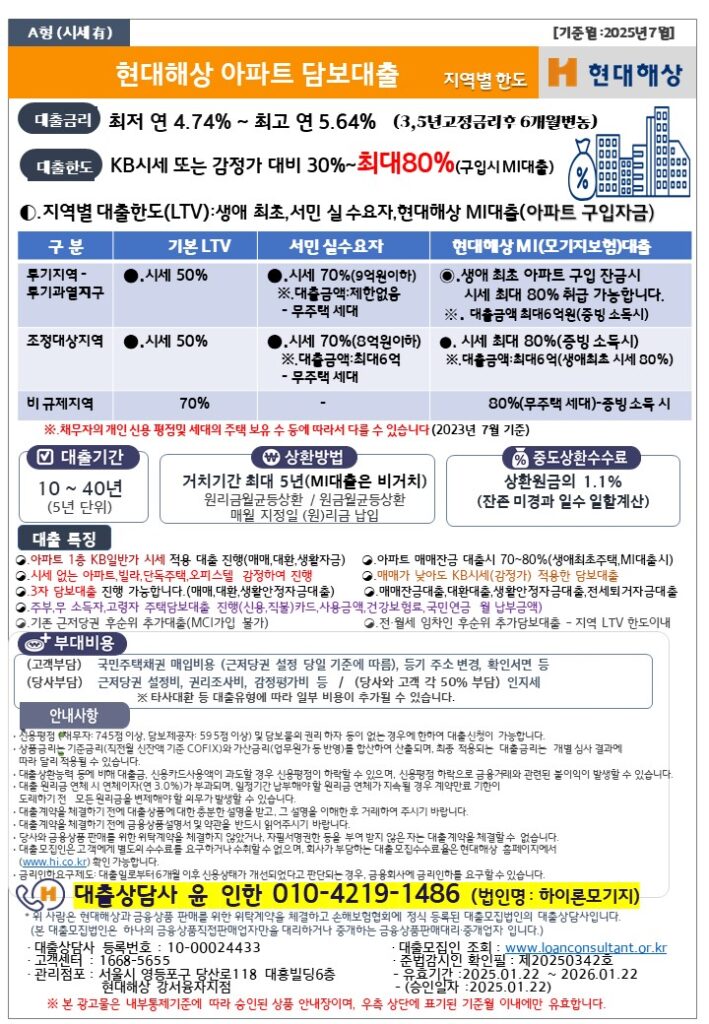 현대해상 담보대출 
현대해상 아파트대출
현대해상 주택담보대출
현대해상 오피스텔대출
현대해상 사업자아파트대출