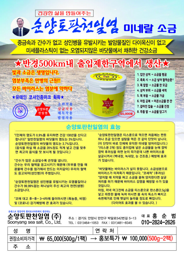 순양토판천일염 미네랄 소금