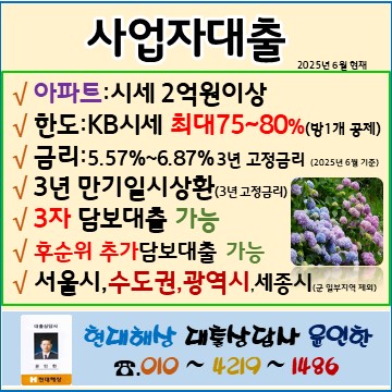사업자대출
사업자아파트담보대출
현대해상 사업자대출
현대해상 사업자아파트담보대출
보험사 사업자아파트대출