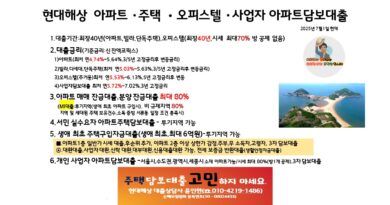 현대해상 아파트담보대출 주거용 오피스텔대출 사업자  아파트담보대출 매매 잔금 최대 80% 대환대출 사업자 대환대출 신탁 대환대출 3자담보대출 아파트 1층일반가 후순위추가대출 주부 무 소득자 고령자 주택담보대출 상담