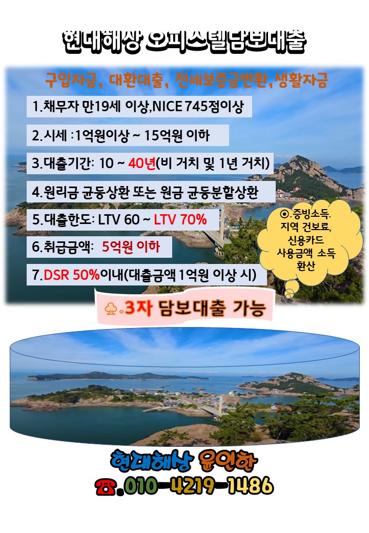 현대해상 담보대출 
현대해상 아파트대출
현대해상 주택담보대출
현대해상 오피스텔대출
현대해상 사업자아파트대출
