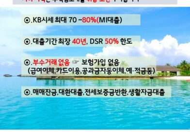 군포시 부곡동 삼성마을더샵 분양잔금대출 시세  최대70% 3자담보대출 주부 무 소득자 고령자 아파트담보대출