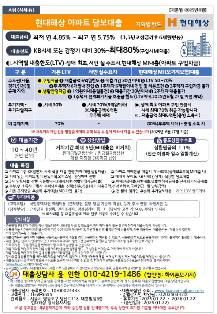 분양잔금대출
아파트담보대출
현대해상 아파트담보대출
현대해상 주택담보대출
