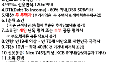 현대해상 아파트대출 매매잔금대출 분양잔금대출 시세 최대80% 받으려면?