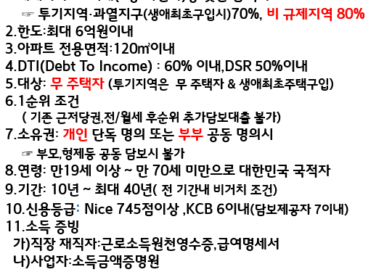 현대해상 아파트대출 매매잔금대출 분양잔금대출 시세 최대80% 받으려면?