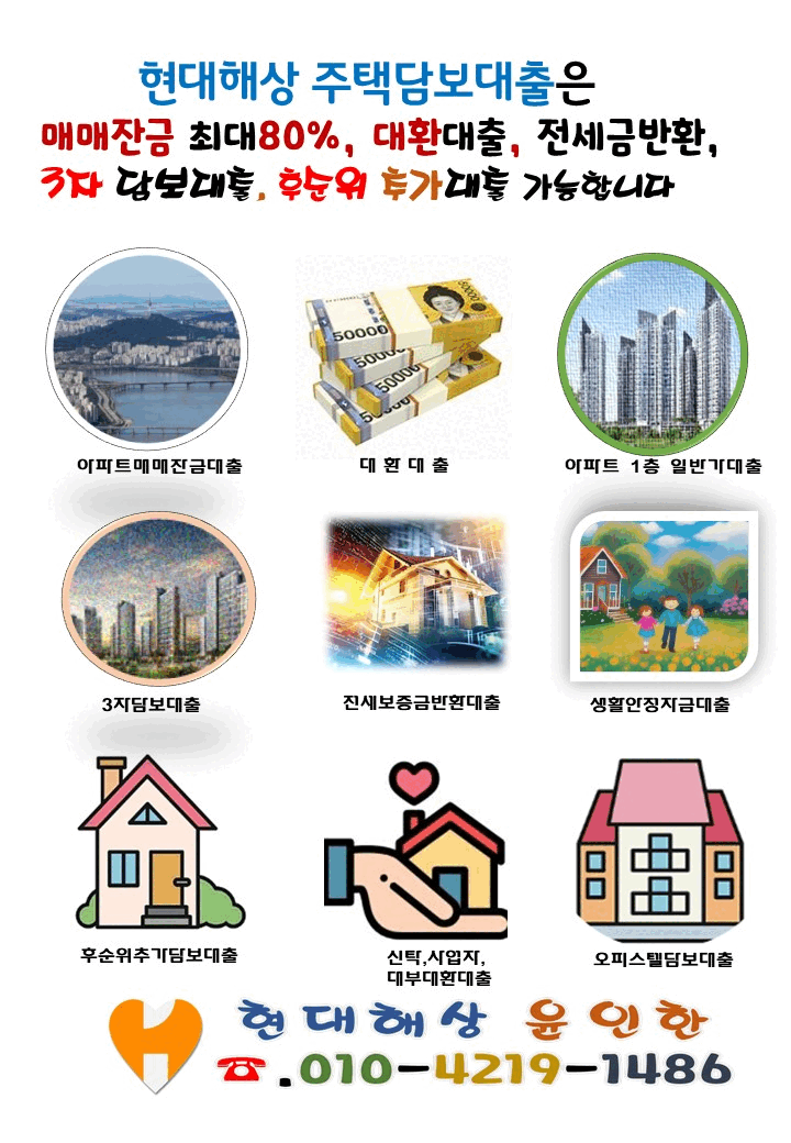 현대해상주택담보대출
현대해상 아파트대출
현대해상 오피스텔대출
아파트담보대출
오피스텔담보대출