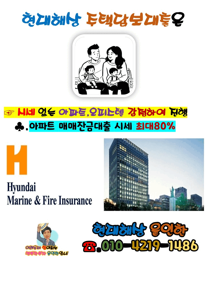 현대해상 주택담보대출
현대해상 아파트대출
아파트담보대출
오피스텔담보대출