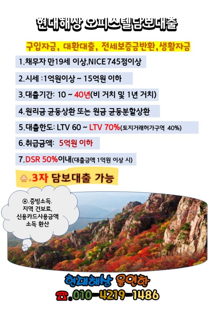 오피스텔대출
오피스텔담보대출
현대해상 오피스텔담보대출
현대해상 오피스텔대출
보험사 오피스텔대출