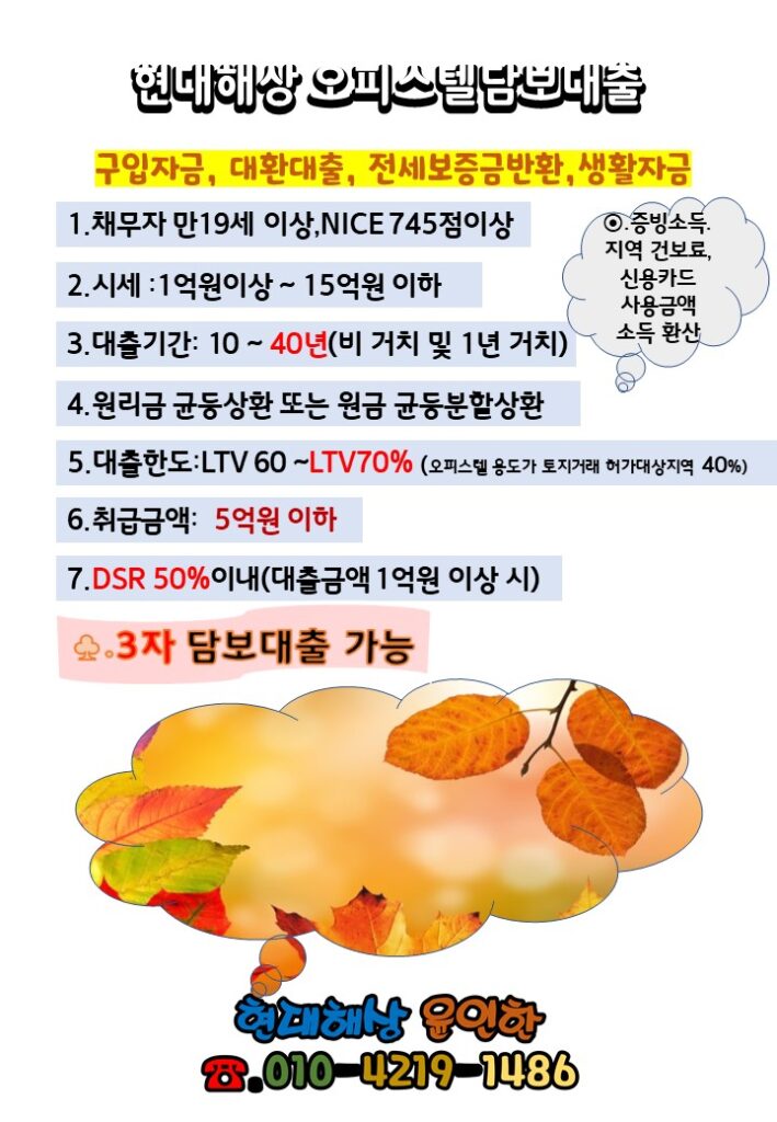 오피스텔담보대출
현대해상 오피스텔대출
보험사 오피스텔담보대출
현대해상 오피스텔담보대출