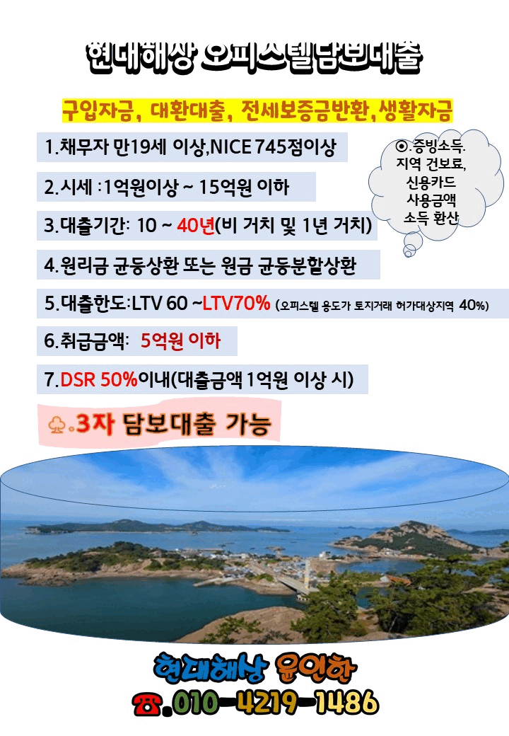 오피스텔담보대출
현대해상 오피스텔대출
보험사 오피스텔담보대출
현대해상 오피스텔담보대출