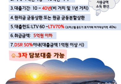 현대해상 오피스텔담보대출 매매(분양)잔금대출 대환대출 전세보증금반환대출 신탁대환 3자담보 후순위추가 시세 없는 오피스텔 감정으로 진행합니다