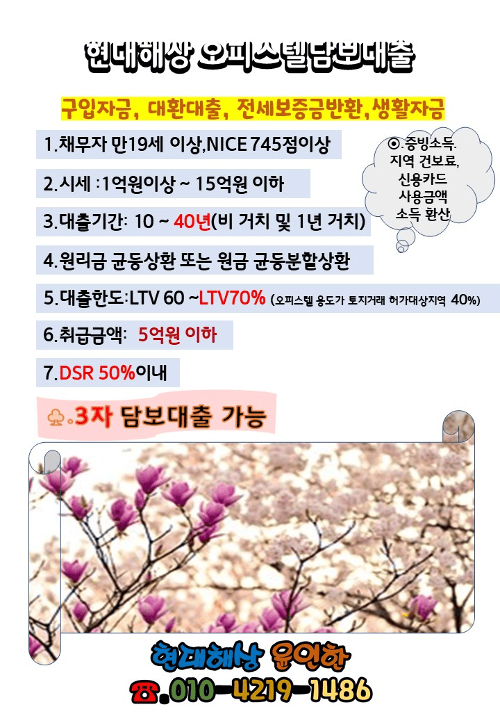 현대해상 오피스텔대출
오피스텔대출
오피스텔담보대출
현대해상 아파트대출
현대해상 주택담보대출