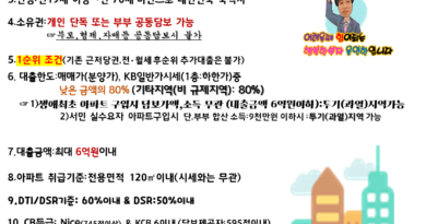 현대해상 아파트 매매잔금대출 분양잔금대출 시세 최대80%  경기도 인천광역시 지방권역 소재 아파트