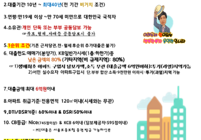 현대해상 아파트 매매잔금대출 분양잔금대출 시세 최대80%  경기도 인천광역시 지방권역 소재 아파트