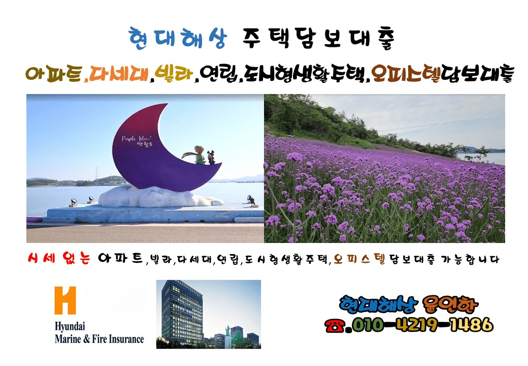 주택담보대출
현대해상 주택담보대출
현대해상 아파트담보대출
아파트담보대출
오피스텔대출
현대해상오피스텔담보대출