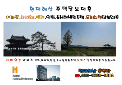 현대해상 아파트담보대출은 매매잔금 분양잔금대출시 시세(감정가) 최대80% 오산세교 파라곤 아파트분양잔금대출