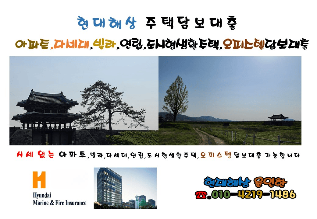 현대해상 주택담보대출
현대해상 아파트대출