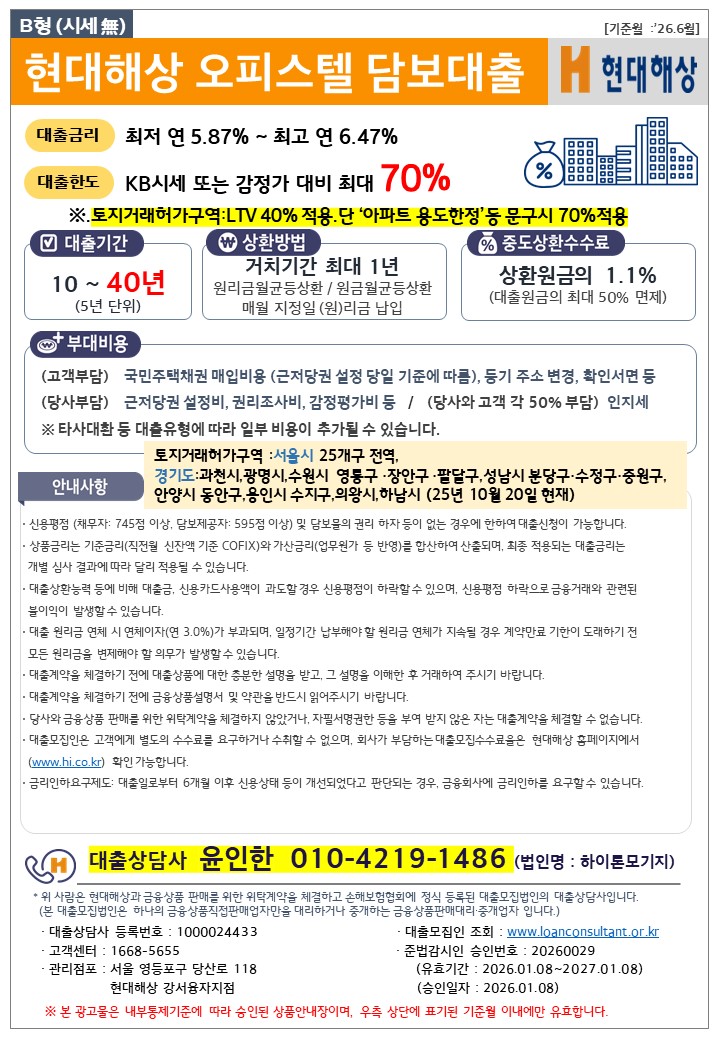 오피스텔대출
오피스텔담보대출
현대해상 오피스탤대출
보험사 오피스텔대출