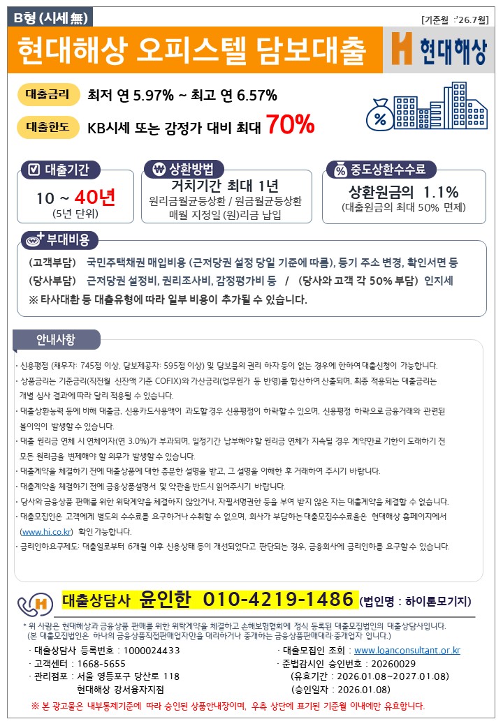 오피스텔담보대출
현대해상 오피스텔담보대출
보험사 오피스텔대출
오피스텔대출
주거용 오피스텔대출