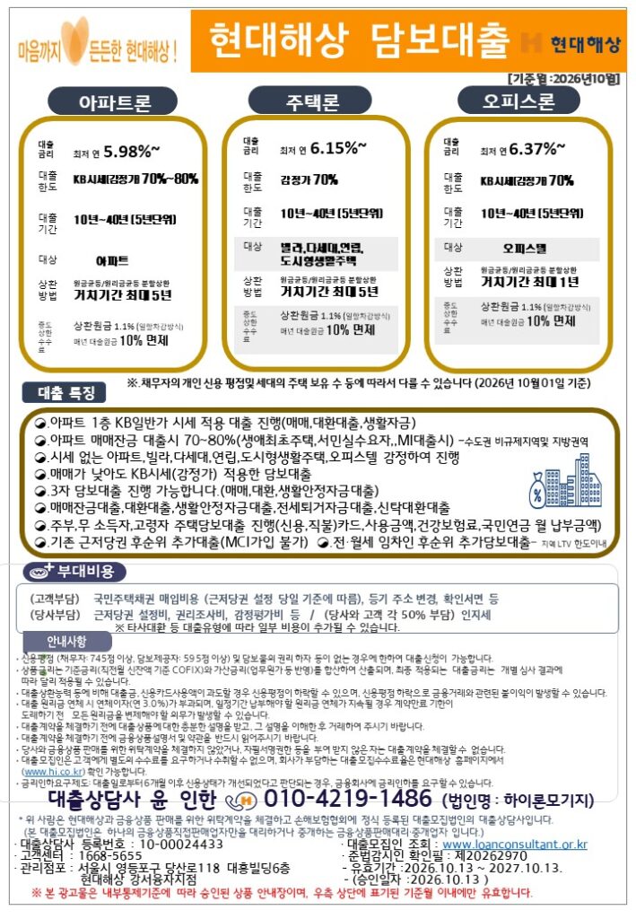 현대해상 대출
현대해상 담보대출
현대해상아파트대출
현대해상주택담보대출
현대해상 오피스텔담보대출