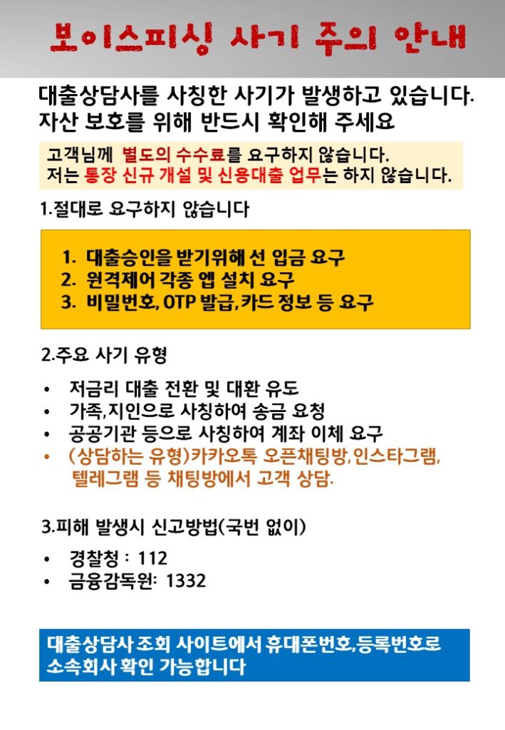 보이스 피싱 사기중의